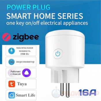 Умная розетка ZigBee 16А OT-HOS08